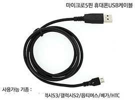 신발악세사리 휴대폰 USB 케이블 USBCABLE